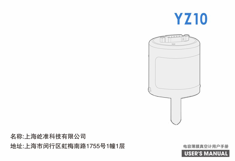YZ10 电容薄膜真空计用户手册